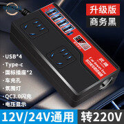 华靡车载12v24V转220v家用大功率货车汽车通用充电器变压转换器 高端升级商务黑12v24v通用数