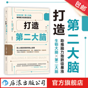 【包邮】打造第二大脑 知识管理时间管理 笔记学习方法 管理学 后浪正版