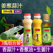 百味斋【精选】香蒜汁生姜汁香葱油瓶大蒜汁调 香葱油200ml*3瓶