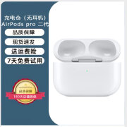 Apple苹果 AirPods Pro 1代主动降噪二手苹果无线蓝牙耳机 AirPods pro2代充电仓（无耳机） 95新