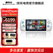 One XPlayer壹号本onexplayer飞行家F1掌上游戏机Steam PC win11游戏本电脑三合一 DW12A  黑神话悟空 飞行家F1 8840U丨雪山白丨 32G+1T