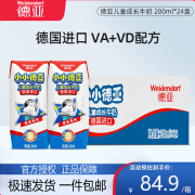 德亚（Weidendorf）德国原装进口儿童成长牛奶200ml*24盒整箱3.5g/100ml蛋白0添蔗糖