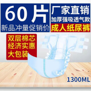 海上花成人纸尿裤大码加大码老人尿不湿搭扣式男女士用一夜一片加厚护理 L码纸尿裤【舒薄款】60片装