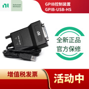 NATIONAL INSTRUMENTSNI  GPIB-USB-HS 美国NI全新GPIB仪器控制装置gpib转usb778927-01