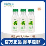 新希望生牛乳绿豆沙清爽绿豆沙味早餐牛奶鲜奶255ml瓶装 绿豆沙牛乳255ml*3瓶