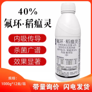 稻灵丹40%氟环唑稻瘟灵水稻纹枯病稻曲病稻瘟病农药杀菌剂1000g 1000g