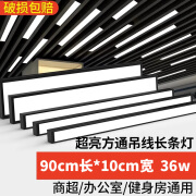 御美尚方通灯led长条形灯铝方通专用灯办公室格栅吊顶灯商用照明工装灯 超亮铝材36W【90*10*4cm】 白壳-白光