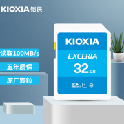 铠侠（kioxia）内存卡 东芝sd卡 佳能 尼康 索尼微单反相机高速卡 铠侠32G SD卡 读取100MB/s