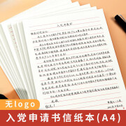 入团申请志愿本入党申请书a4入党申请书稿纸信纸单线格用纸方格纸信签纸批发 A4-红色单线-加厚5本装