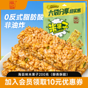 徽记童年记忆手摇爆米花非油炸膨化食品办公休闲零食 【海苔味米果子】200g*1袋