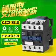 交流接触器CJX2-2510 2501工业消防 220V380V36V 银点加厚接触器 CJX2-2510 220V