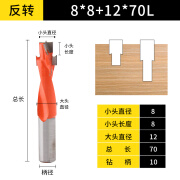 台阶钻头三合一打孔钻头沉孔钻头木工二级阶梯钻头合金侧孔机钻头 8*8+12*70L反转