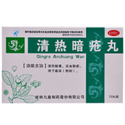 九鑫 清热暗疮丸 72丸 清热解毒凉血散瘀暗疮粉刺痤疮 1盒【药房直发】