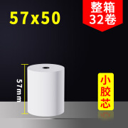 心天逸热敏打印纸57x50收银机打印纸57x40x30小票纸58mm通用热敏 57*50【32卷箱】小胶芯