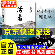 【官方正版】活着 精装版余华小说作品集 张艺谋电影民国历史影视文学中国当代文学小说 正版