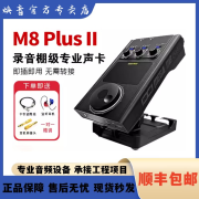 IXI MEGA M8 PLUS II 声卡户外直播设备全套电脑手机K歌录音专用