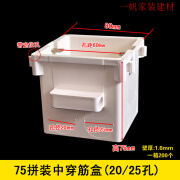 京钻定制带杯梳集成穿筋盒暗盒底盒86型7.5公分连体盒工程预埋加深连 75加厚拼装中穿筋盒20孔