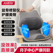 AIVEISI【送老婆礼物】产后康复仪器骨盆仪脩复收胯盆骨嬌正倾前胯宽腰胯盘骨仪加热提臀器神髋骨仪子宫 【腰胯臀一体修复】9档力度+9种模式+热敷+灰 送长辈母亲婆婆礼物