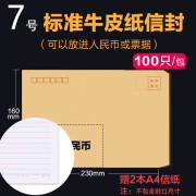 递乐加厚200个牛皮纸信封袋工资袋增值税专用信封发票收纳袋黄色牛皮信封信封信纸套装大小号凭证票据 7号牛皮纸100个(加2本a4单线信纸)