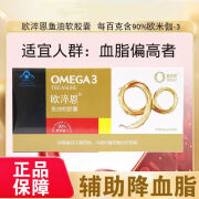 欧淬恩omega3鱼油软胶囊 深海鱼油90%高纯度欧米伽3 辅助降血脂 1盒