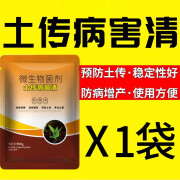 东麓屿姒桀生石灰粉土壤用专用消毒剂土传病害根腐抗重茬调理粉修复土壤 土传病菌清[可管1亩地]1袋装