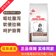 皇家狗粮 GI25成犬肠道全价处方粮GIJ29幼犬粮消化不良胃肠炎结肠炎厌食症急慢性腹泻狗粮 GIJ29幼犬肠道全价处方粮1.5kg