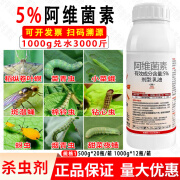 沪联植保5%阿维菌素乳油水稻稻纵卷叶螟农用农药杀虫剂 1000ml*1瓶