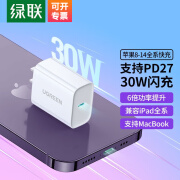 绿联PD20W快充充电器套装 苹果闪充PD30W充电器头适用iPhone15Pro PD30W[白色]