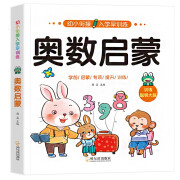 幼小衔接入学早训练拼音识字奥数启蒙口算心算全4册学前班练习幼升小准备综合训练 [3-10岁]儿童图书幼儿启蒙