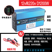 宇华通12v转220v车载24v智能电动60v48v72v电瓶变家用太阳能转换 12V转220V 1200W 220V