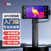 INF IRAY OUTDOOR 艾睿热成像夜视仪登陆舰WP09红外线手机手持户外XP09V2热成像仪 登陆舰WP09(搭配触摸屏）+电池*2