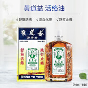 WB黄道益活络油50ml 香港版原装正品港货 舒筋活络颈椎活血活络油 黄道益 活络油 50ml