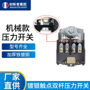 创新者集团家用自吸泵增压泵压力开关无塔供水压力罐机械可调控制器水泵配件 镀银触点双杆压力开关