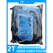 希捷酷鹰Seagate/希捷 ST2000VX003 全新2TB监控录像机台式机专用机械硬盘