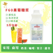 双桥果葡糖浆F60果糖2.5kg柠檬茶奶茶店专用原料糖