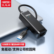 优越者（UNITEK） usb转网口免驱 rj45外置网卡百兆/千兆有线网口笔记本电脑有线网络转换器 USB3.0千兆有线网卡