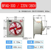 倍曦防爆排风扇BFAG-200400300工业排气扇380V220V强力方形换气扇 bfag-300 1450转220v bfag-