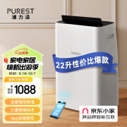 浦力适(PUREST) 除湿机/抽湿机 22升/天衣物干燥吸湿器 家用抽湿器  多重降噪 干衣机 