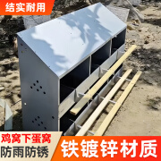 东麓屿鸡窝下蛋窝防雨搭建户外鸡舍家用室外雨棚过冬母鸡引蛋箱可移动 12穴 50只鸡使用