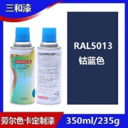 三和手摇自动喷漆RAL5005信号蓝ral5015天空蓝5017交通蓝劳尔油漆 RAL5013钴蓝色