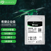 希捷（Seagate） 银河企业级 2.5英寸 SAS接口 10000转速 12Gb/s  HDD CMR 服务器 全新国行 机械硬盘 600GB 【ST600MM0009】