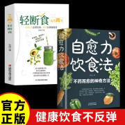 【正版授权】葛洪急症先驱奇方妙治 抖音推荐 中医临床内外科疾病常见病简便治疗方药书 经典诊断救治案件整理医药养生中医临床与研究畅销中书 【2册】自愈力+每周两天轻断食 现货速发