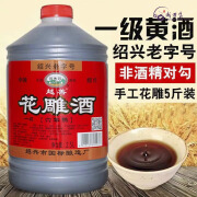 可钦一级黄酒绍兴桶装六年陈酿5斤大米老酒做菜调料酒家用自饮花雕酒