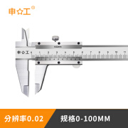 申工工业级上海游标卡尺0-150mm0-200mm0-300mm不锈钢精密量具尺 0-100mm申工牌 假一罚十