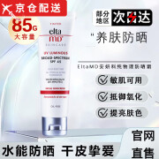 Elta MD【官网直售】EltaMD防晒霜面部防紫外线隔离清爽乳敏感肌物理防晒 安妍科防晒霜乳85g*1支 SPF45