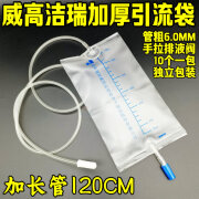 洁瑞一次性使用医用引流袋集尿袋2000ml接尿袋胆汁加厚 杰瑞1.2M小尖 一包