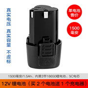 12V手电钻锂电池16.8V25V21V充电电动螺丝刀座充牧田快充直充电器 12V锂电池-1500毫安