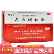 望天树 龙血竭胶囊 18粒 活血散瘀定痛止血敛疮生肌 1盒