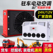 SMVP大货车24V驻车空调12V车载电动制冷机卡车工程车挖机房车改装 红色 24V箱式+全套配件