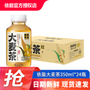 依能大麦茶植物饮料350ml*24瓶 整箱装 无糖含麦芽 0糖0卡无咖啡因 大麦茶350*24瓶【整箱装】